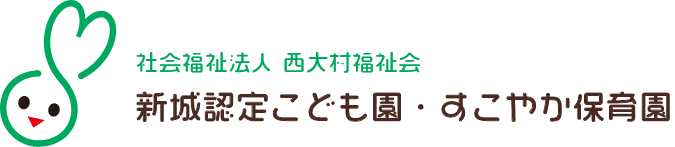 社会福祉法人西大村福祉会