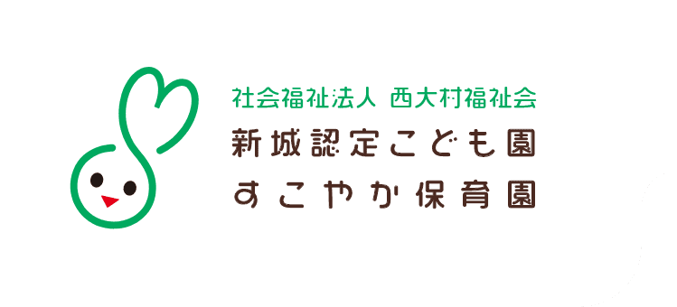 社会福祉法人西大村福祉会のホームページ